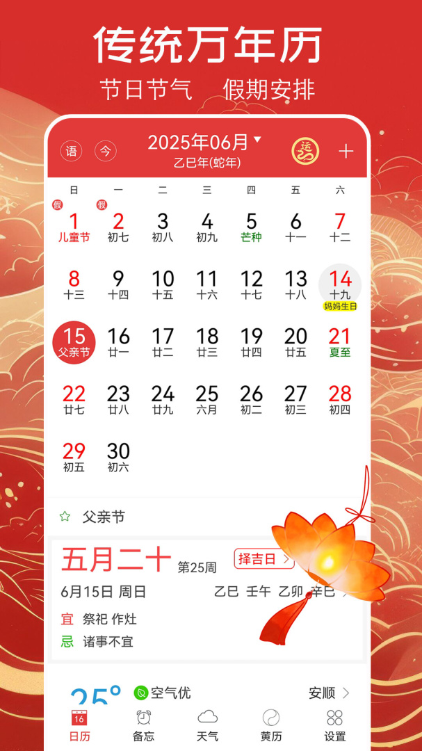 万年历黄历