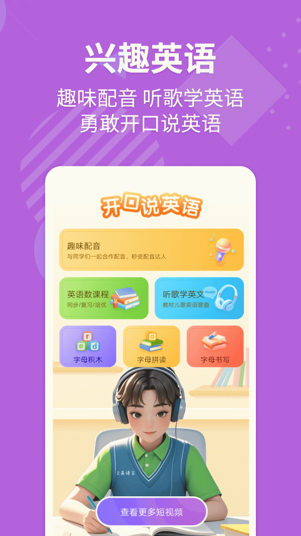 E+英语宝