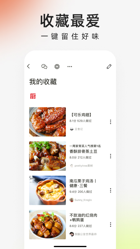 下厨房家常菜谱大全