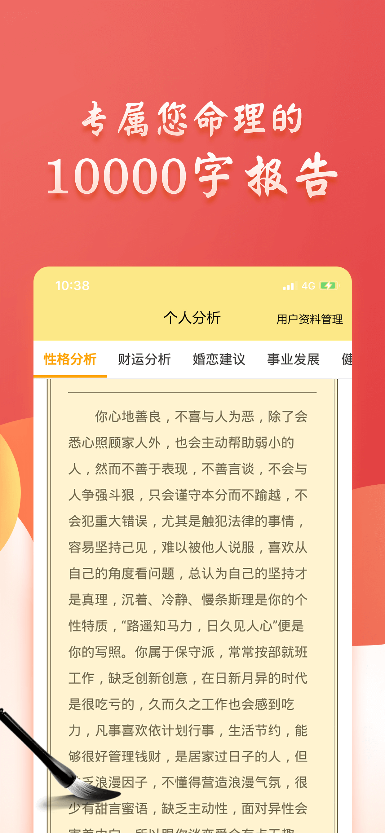 八字排盘(详细解盘)
