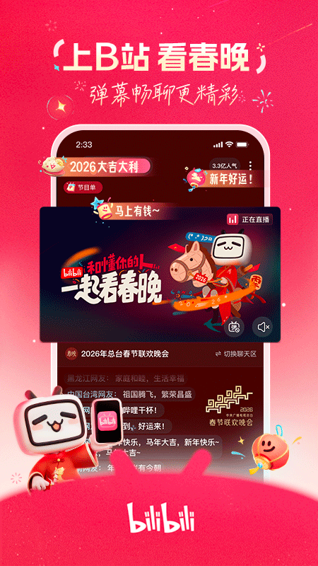 哔哩哔哩官方版