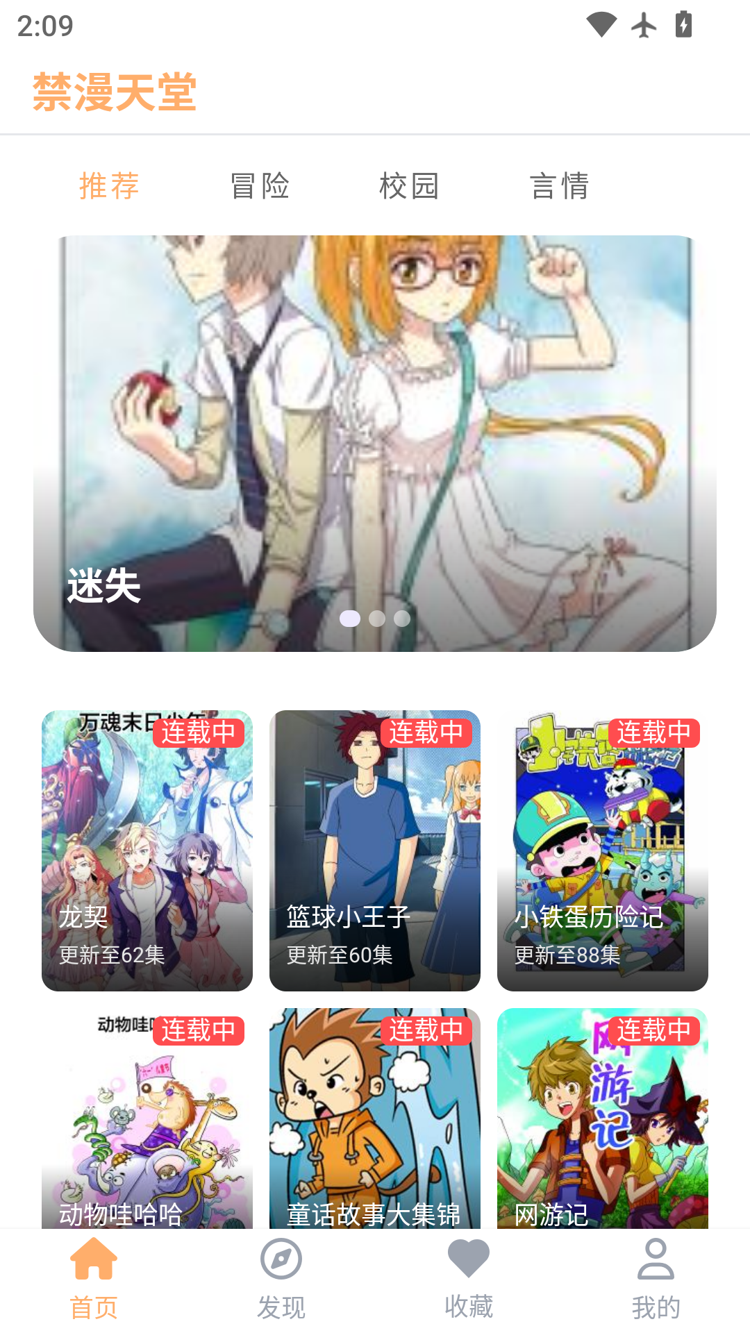 禁漫天堂纯净无广版