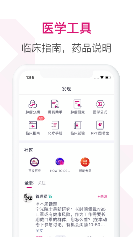肿瘤医生测试版