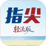 指尖