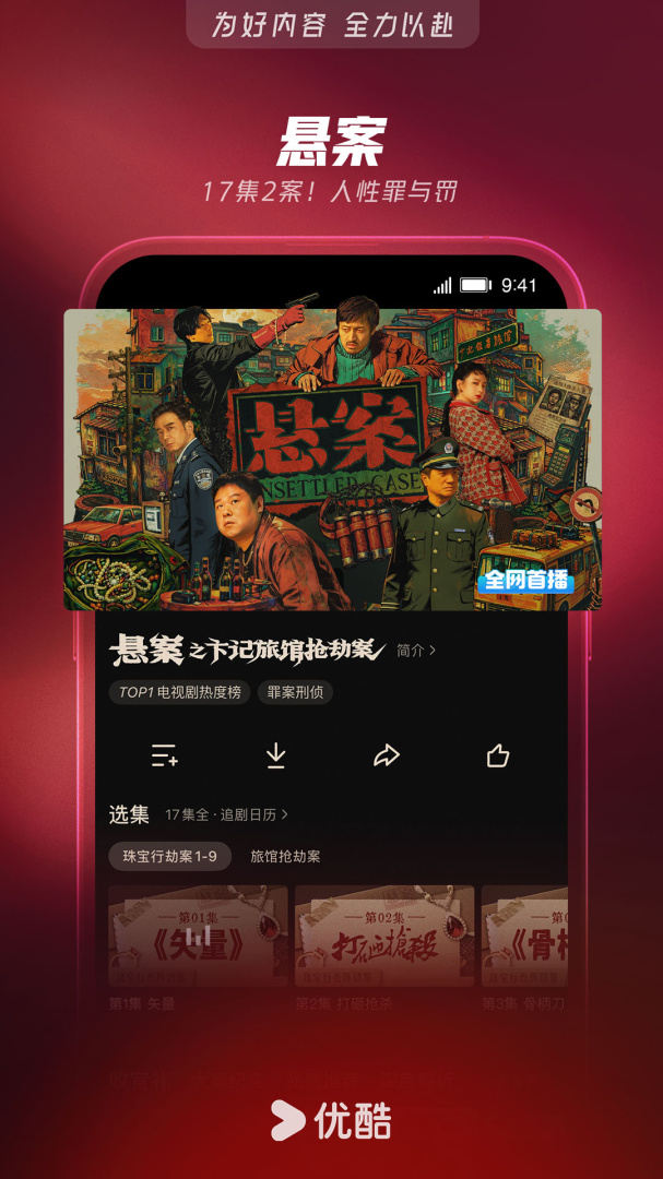优酷视频app