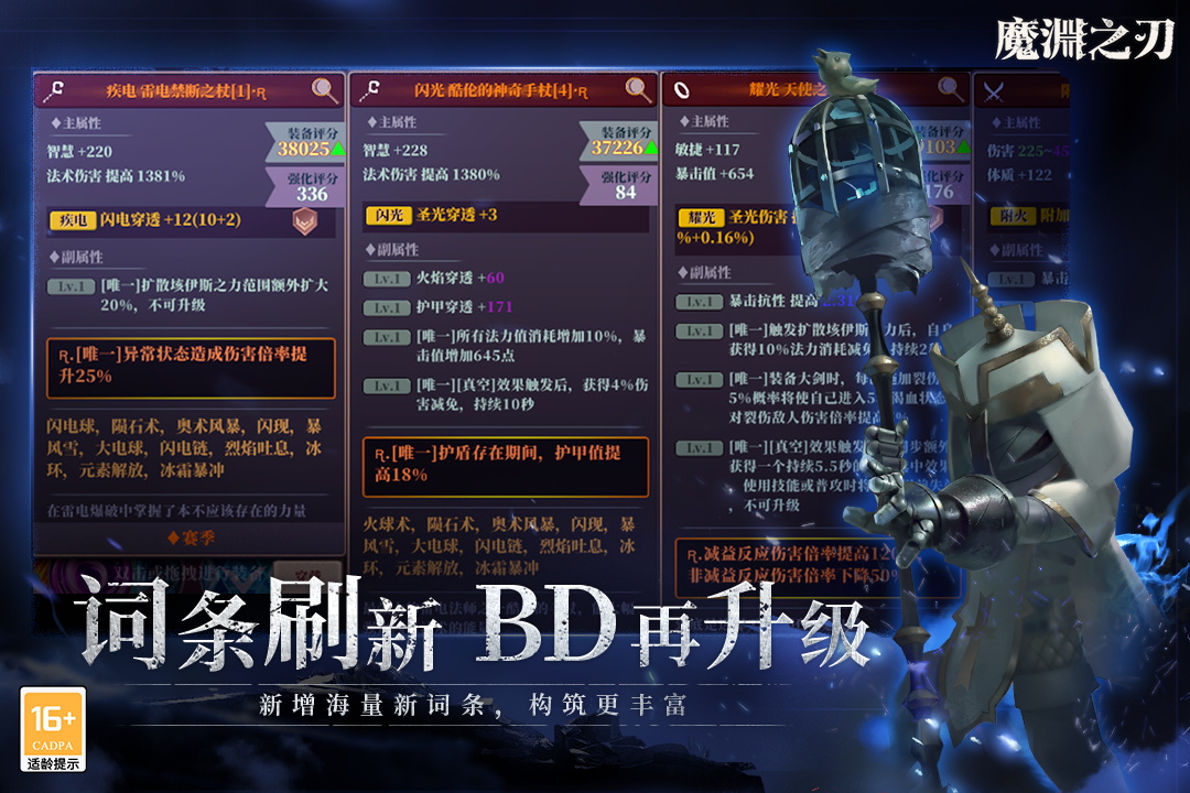 魔渊之刃手游官方版
