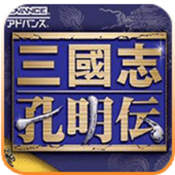 三国志孔明传金手指版