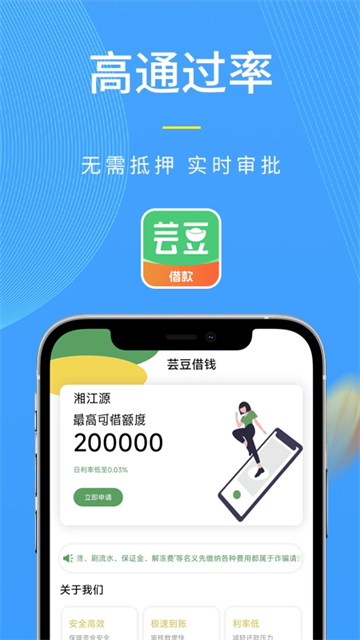 芸豆借款