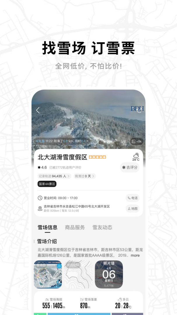 滑呗