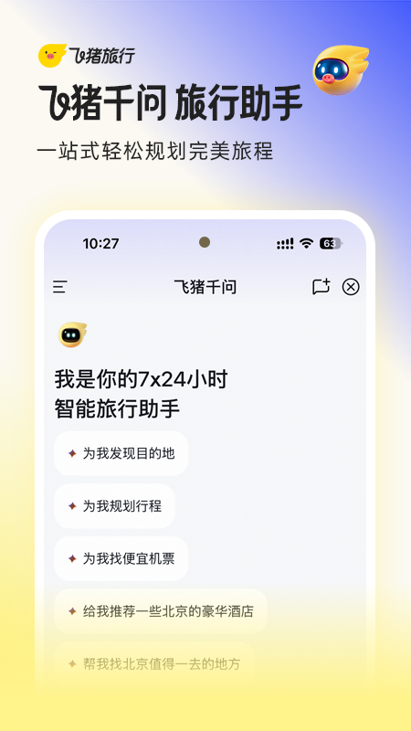 飞猪旅行官方版