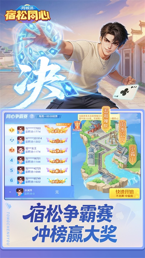 同城游宿松同心