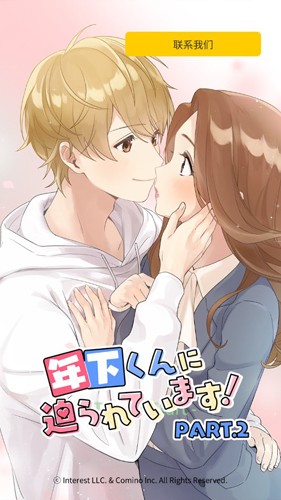 小男友的甜蜜威胁中文版