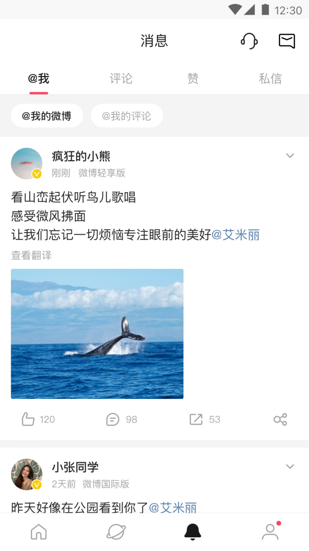 微博轻享版