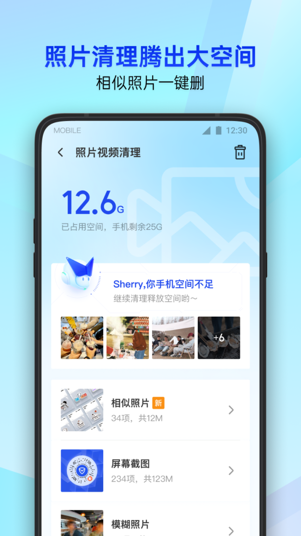 腾讯手机管家2021