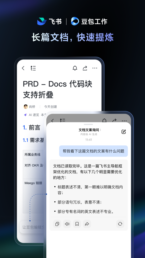 飞书app
