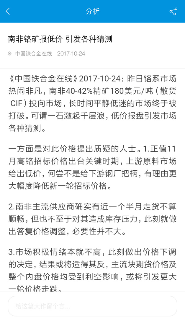 铁合金在线