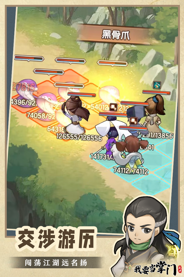 我要当掌门测试版