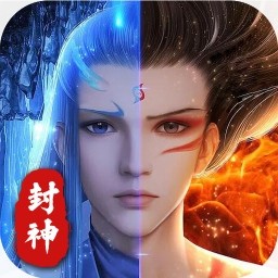 最封神（修仙刷充科技）