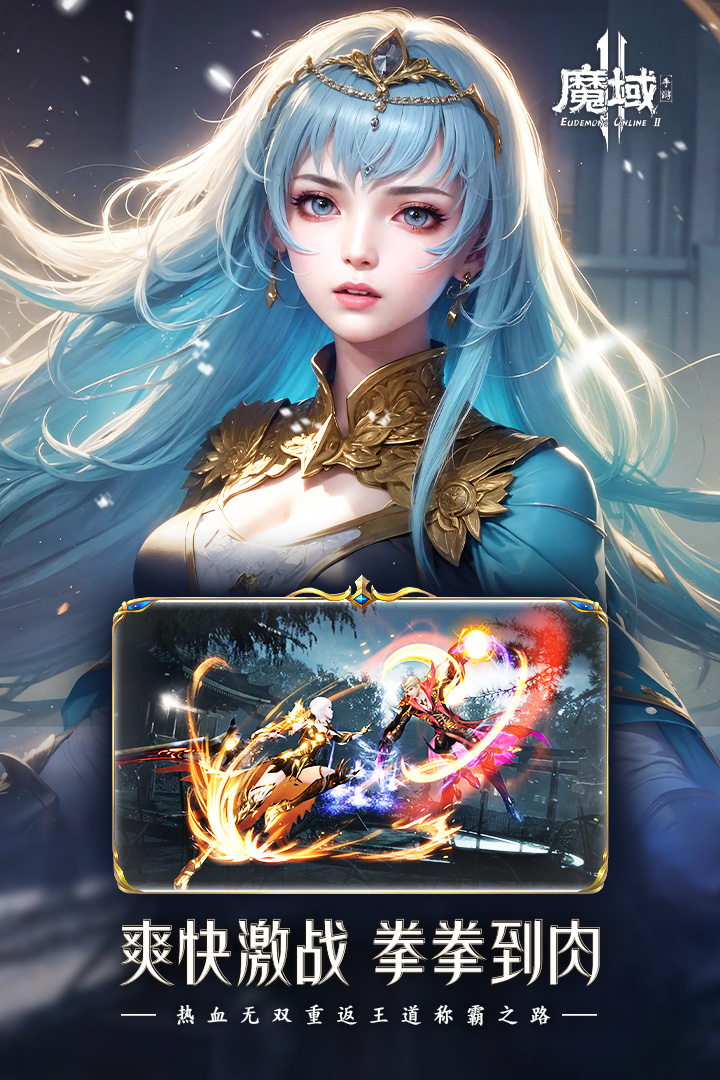 魔域手游2(探索秘境)