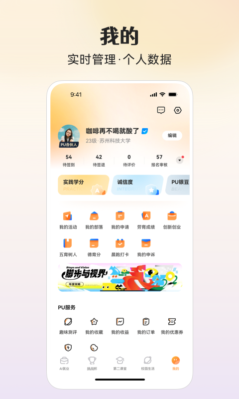 PU口袋校园