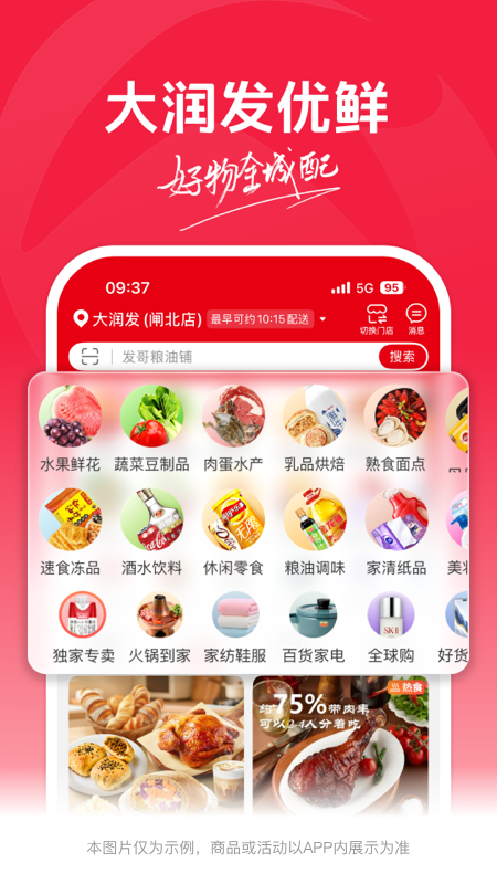 大润发优鲜抢菜平台