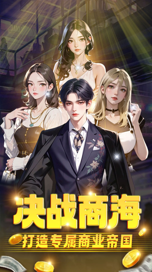 海魂少女-送GM定制神装