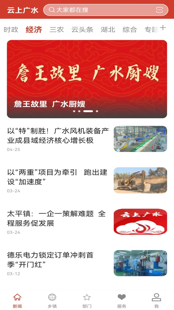 云上广水