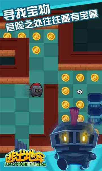 逃出地牢汉化版