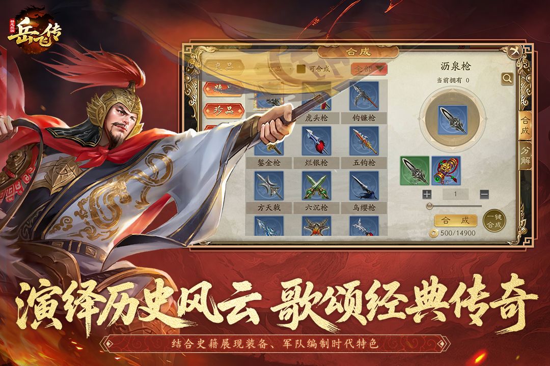 同人精忠报国岳飞传重制版