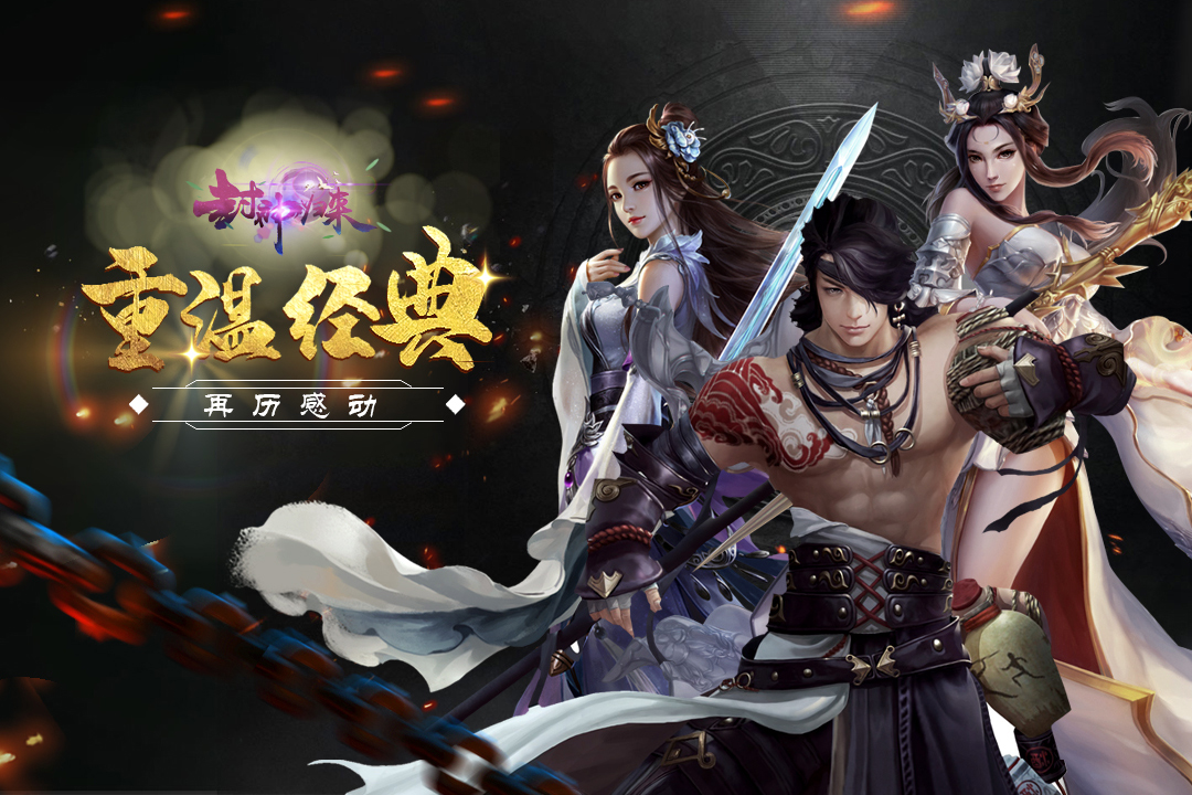 封神归来九游版