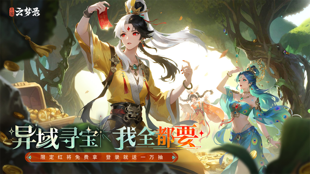 三国云梦录九游版