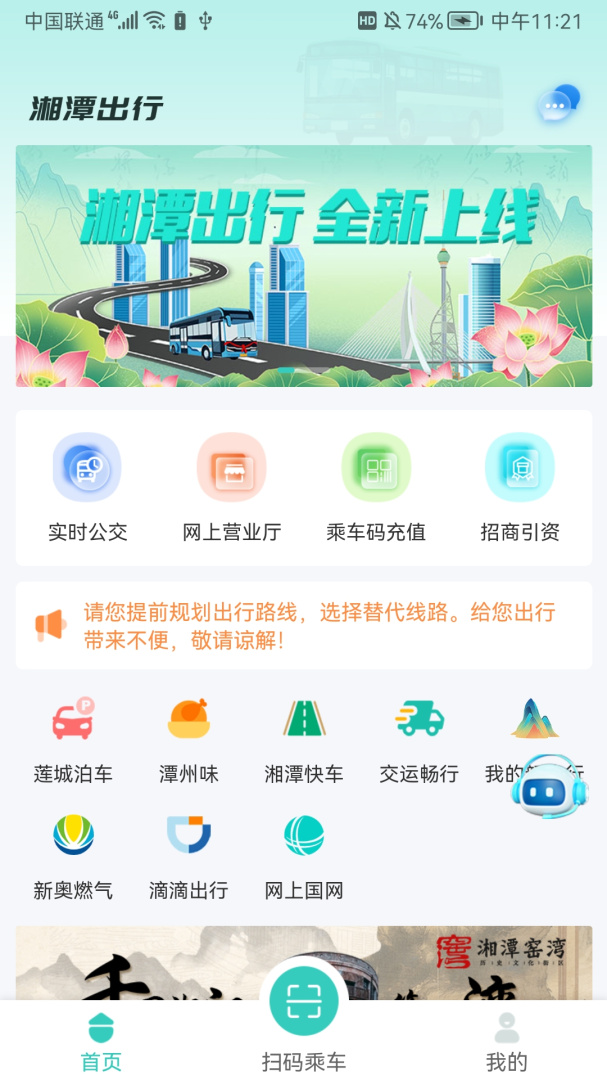 湘潭出行