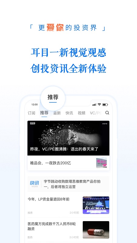 投资界最新版