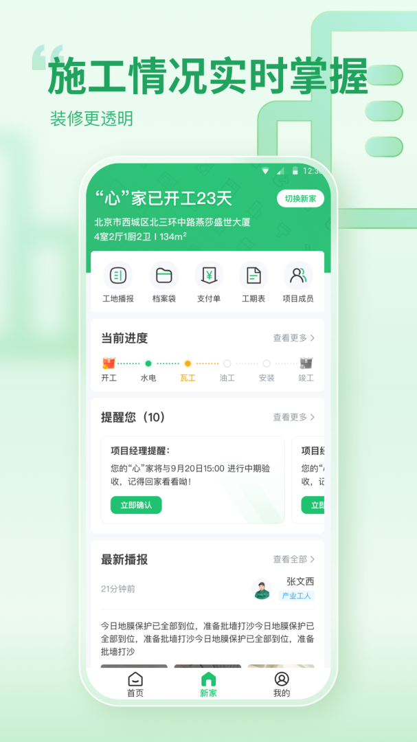 一起装修