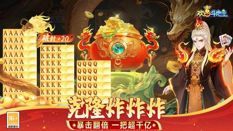 欢喜斗地主（跑得快）