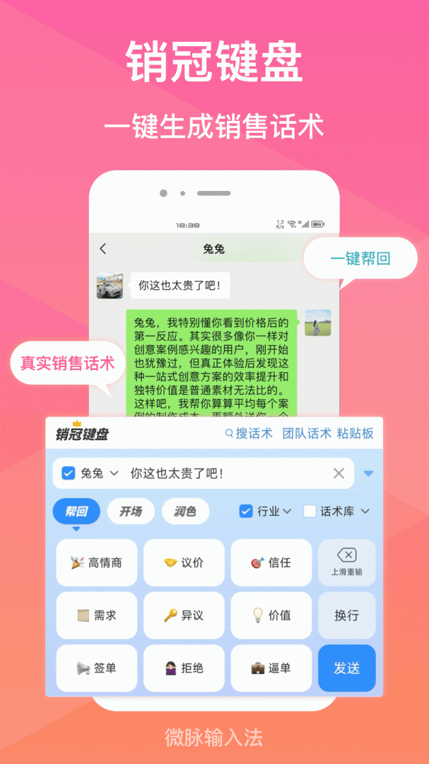微脉输入法
