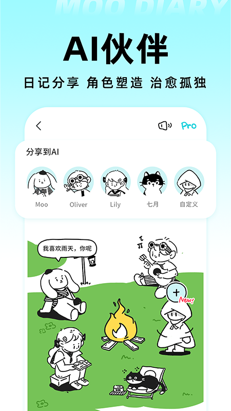 Moo日记(你的心情树洞)