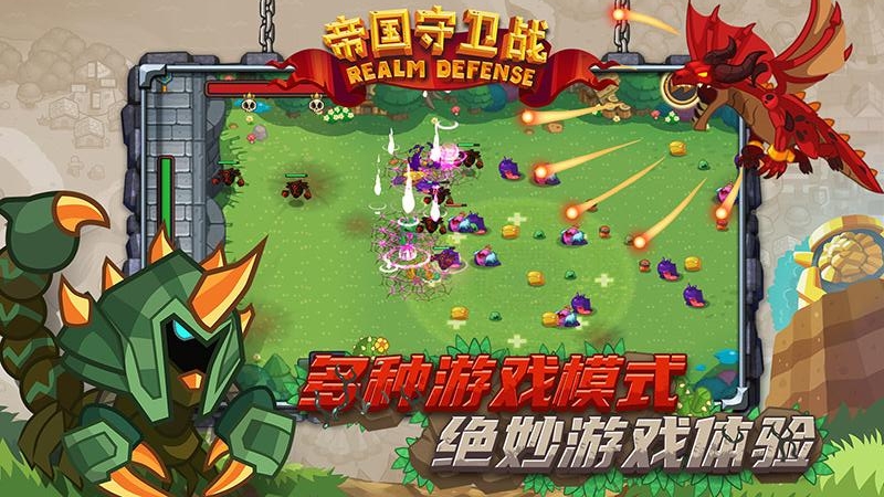 帝国守卫战完全版