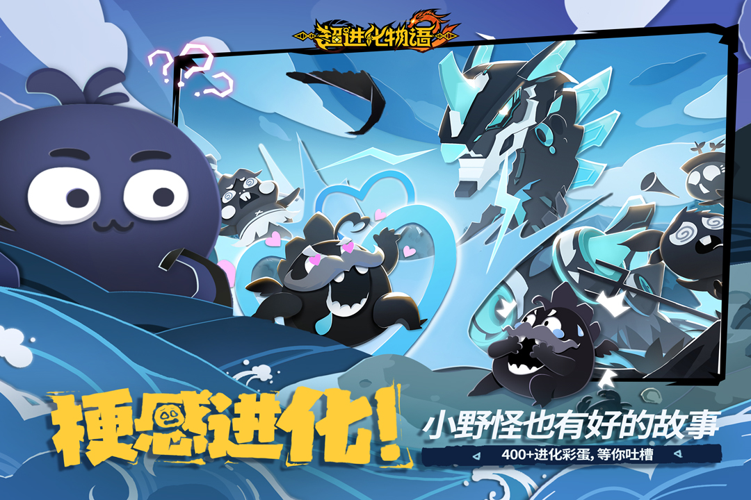 超进化物语2全人物版