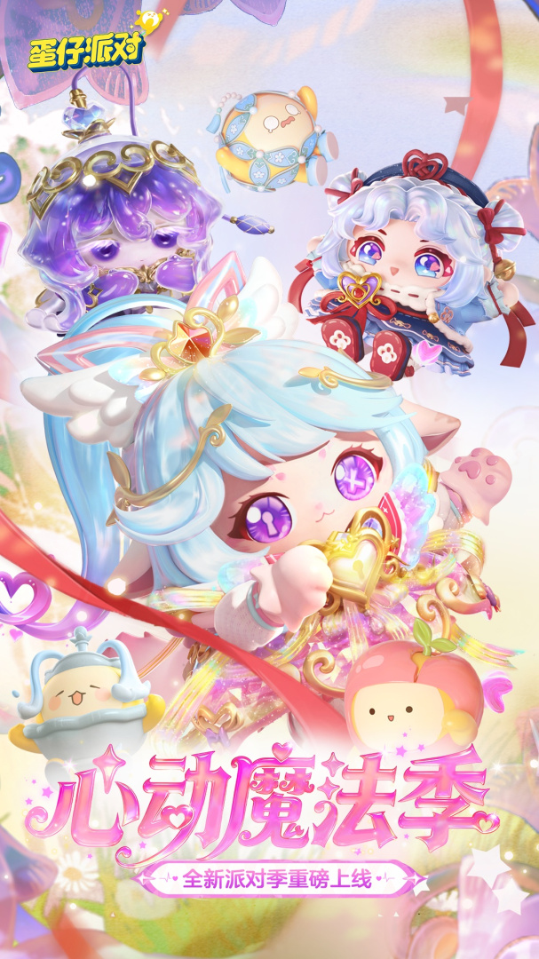 蛋仔派对vivo渠道服