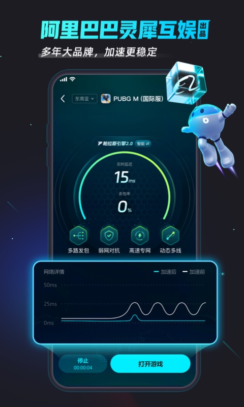 biubiu加速器2.5.2版