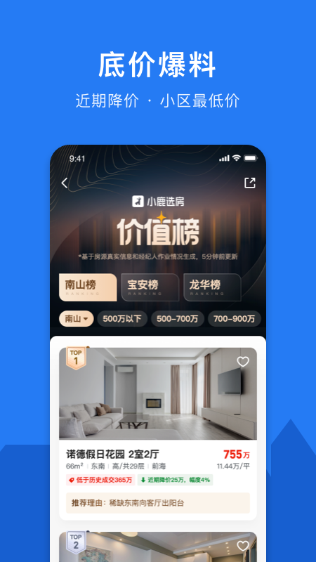 小鹿选房app最新版