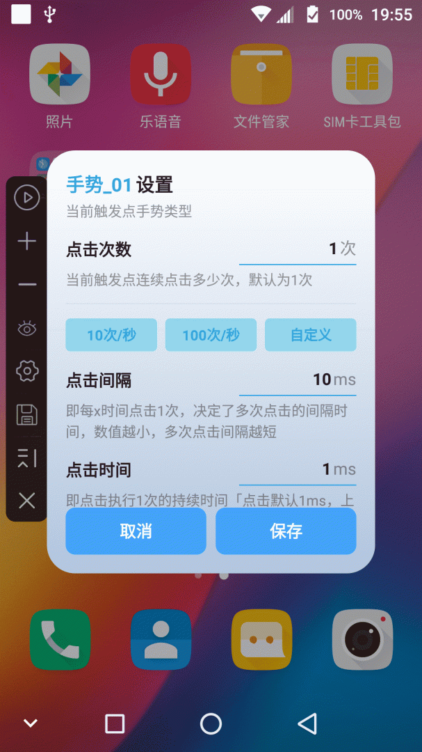 精灵鱼自动点击器