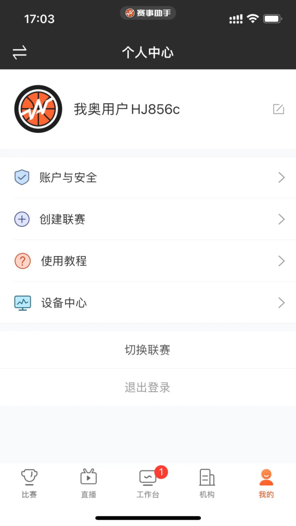 赛事助手