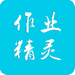 作业精灵拍照搜题