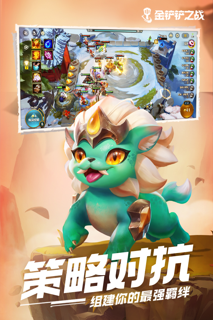 金铲铲之战体验服