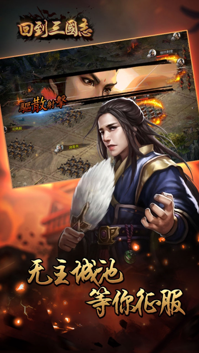 回到三国志九游版