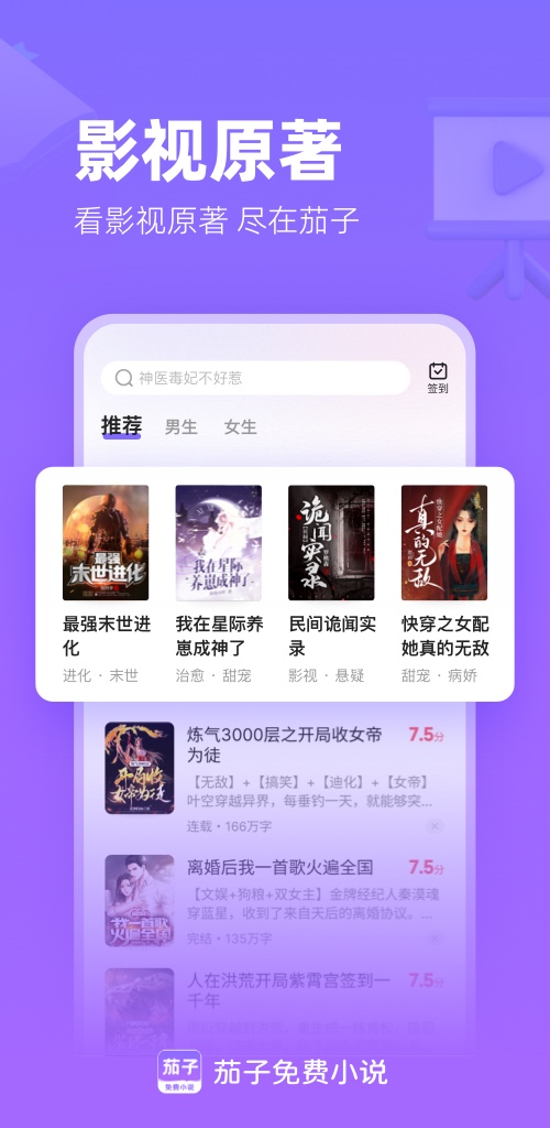 茄子免费小说女生版