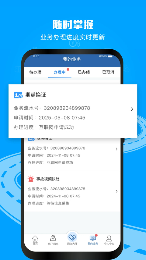 12123违章查询