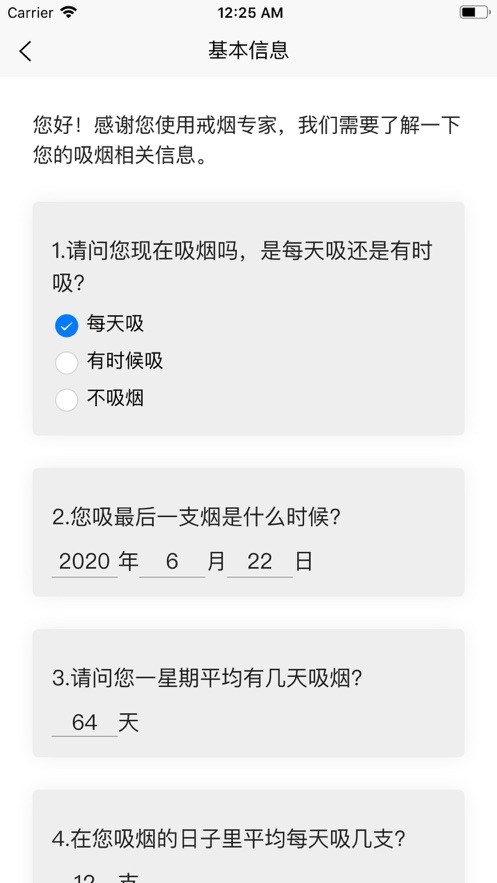 戒烟(记录你的戒烟状况)